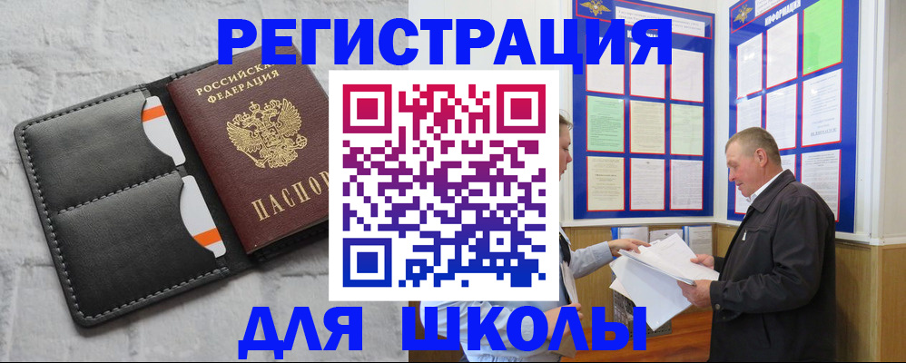 прописка 2025 в Анадыре