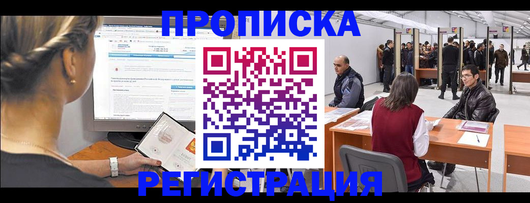 временная регистрация поиск в Анадыре