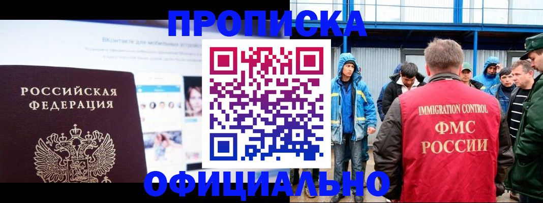 прописка для военкомата в Анадыре