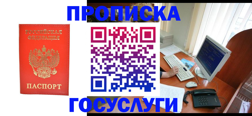 временная регистрация в Анадыре