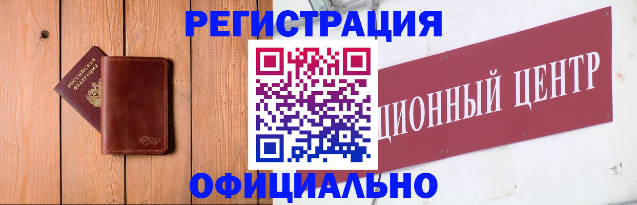 прописка для работы в Анадыре